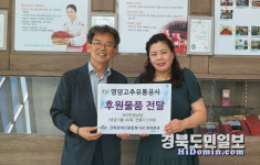 영양고추유통公, 장애인 가정 삶의 질 향상에 앞장