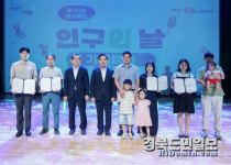 영천서 제14회 경북도 인구의 날 기념행사