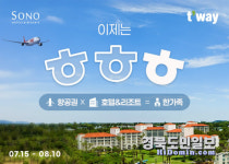 제주 호텔·항공 한번에