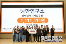 구미시장애인종합복지관, 사회적기업 낭만연구소로부터 첫 후원금 1,111,111원 전달받아