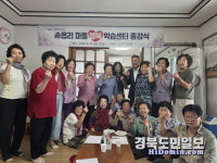 청도읍 찾아가는 마을행복학습센터 종강식