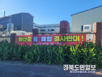 학교 폐교되면 지역도 사라져… 영천 화산중 인근 주민들 반발