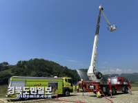 영덕소방서, 영덕읍 오십천 하상주차장 경북형 화재진압훈련