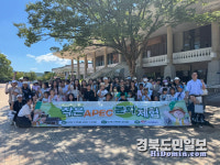 도공, 작은 APEC 다문화가족 경주문화 체험