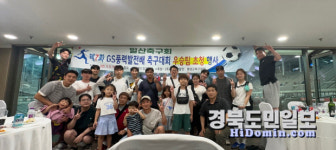 GS풍력발전소, 영양군민 스포츠 상생문화 앞장