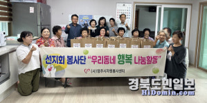 영주시 선지회봉사단 사랑의 보리빵 나눔
