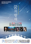 김천시, 시립소년소녀관현악단 제36회 정기연주회 개최
