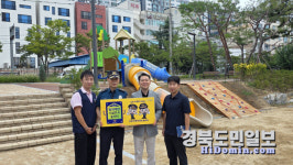 포항 유강3어린이공원 범죄예방 우수시설 인증