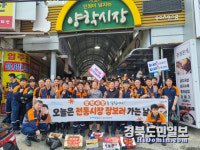 포스코STS압연부, 포항 양학동 전통시장에 활기 불어 넣어