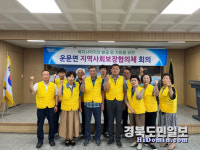 청도 운문면 지역사회보장협의체 하반기 회의개최