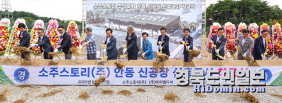 안동전통주 향기 세계로 뻗어 나간다… 소주스토리 첫 삽