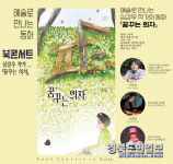 심강우 작가의 동화 꿈꾸는 의자, 샌드아트·노래·마임 마술과 함께