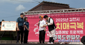 김천시치매안심센터, 실종예방 프로젝트 운영