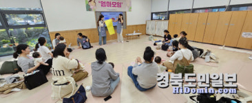 포항시 남구보건소, 영유아 건강한 성장지원 위한 엄마모임 운영