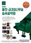 제3회 울진금강소나무숲 슾속음악회 개최