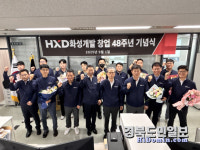 HXD화성개발, 창업 48주년 기념식