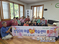 청도 각남면 신당2리 마을행복학습센터 종강식