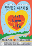 포항시, 자살예방의 날 기념 생명존중 페스티벌 'Live, Love, Life' 개최