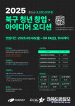 대구 북구, 청년 성공적 창업 지원 앞장