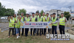 포항보호관찰소, 소외계층 지원 위한 사랑과 나눔의 농장 개장