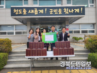 (주)세인푸드대표, 청도군 금천면 경로당에 물품후원