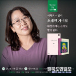 김천 출신 시인이자 수필가 이복희, 수원 산아래 詩 책방 북토크 작가로 초청받아