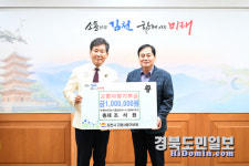 국제라이온스클럽 356-E(경북)지구, 고향사랑기부금 및 경북사회복지공동모금회 성금 기탁
