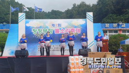 제1회 청정부항 물소리 축제 성황리 개최