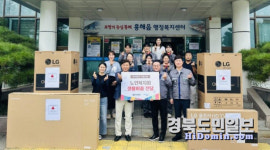 동국제강, 흥해읍 경로당에 생활가전 지원