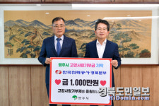 한전 경북본부, 영주시 고향사랑기부 동참