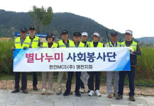 한전MCS(주) 영천지점, 금호강 하천 정화 캠페인