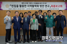 영천시의회, 빈집 문제 해결 초석 마련 나서