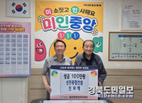 신진종합건설 진외택 대표, 포항 중앙동에 성금 기부