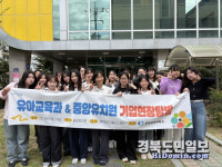 포항상의, 유아교육과 학생 대상 기업 현장탐방