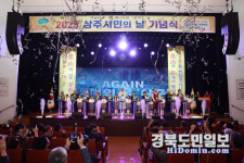 Again, 경상의 꿈 상주 실현에 온힘