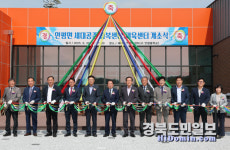 의성군민에 활력 불어 넣을 건강·여가 거점 문 활짝