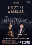 김천시립교향악단, 제36회 정기연주회 개최