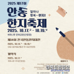 안동시, 한지에 행복 담다