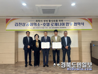 김천상의, 로제니아 호텔과 업무 협약해