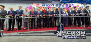 포항시, 동해면 금광2리 경로당 준공식 개최