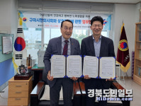 대한노인회 구미시지회-구미한의사회 MOU