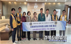 포항새천년라이온스클럽·오투성형외과 사랑의 인술