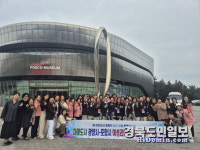 포항-광양 여성리더들, 영·호남 교류 한마음