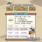 상주 경상감영공원에서 전통체험교실 운영