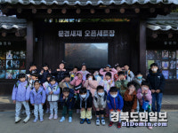 문경초 병설유치원, 공동교육과정 체험학습 실시