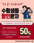 수험표 들고 공연장으로! 구미문화예술회관, 수험생 50% 할인 진행
