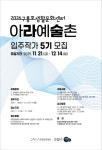 포항문화재단, 구룡포생활문화센터 아라예술촌 5기 입주작가 모집