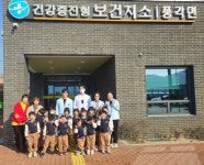 청도군 꿈나무 어린이들, 건강증진형 풍각보건지소 견학
