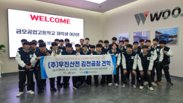 김천상공회의소, 금오공업고 재학생 2025년 김천시 우수기업체 견학프로그램  진행