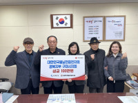 월남참전자회 구미시지회, 희망2026 나눔캠페인 성금 100만 원 기탁